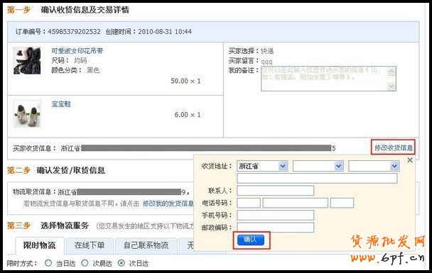 淘寶網(wǎng)怎么修改訂單