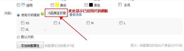 淘寶服裝類尺碼模板