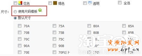淘寶服裝類尺碼模板