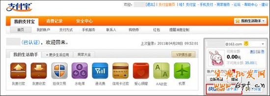 支付寶卡通余額查詢方法