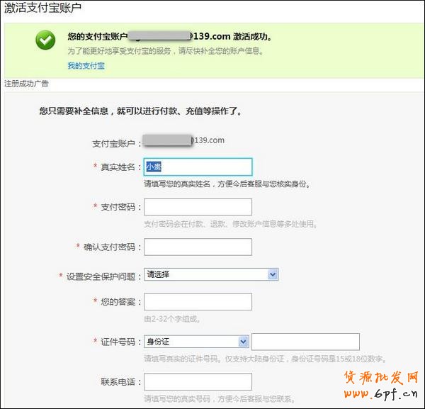 如何激活支付寶賬戶