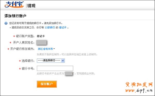 支付寶賬戶如何提現(xiàn)