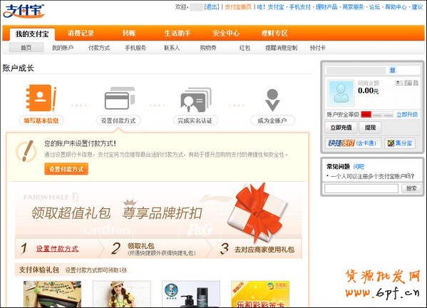 注冊(cè)支付寶個(gè)人商家賬戶