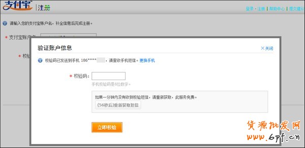 注冊(cè)支付寶個(gè)人商家賬戶