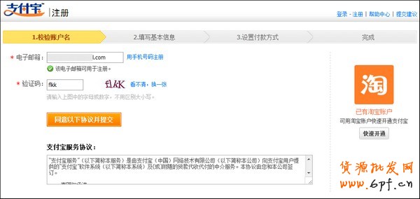注冊(cè)支付寶個(gè)人商家賬戶