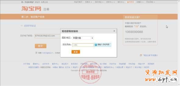 新手如何注冊(cè)淘寶賬號(hào)圖文解說