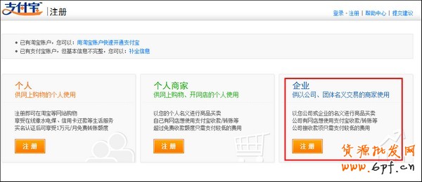注冊支付寶企業(yè)賬戶