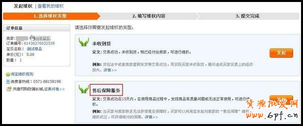 淘寶如何發(fā)起售后保障服務(wù)維權(quán)