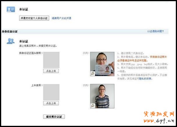 淘寶身份信息認(rèn)證