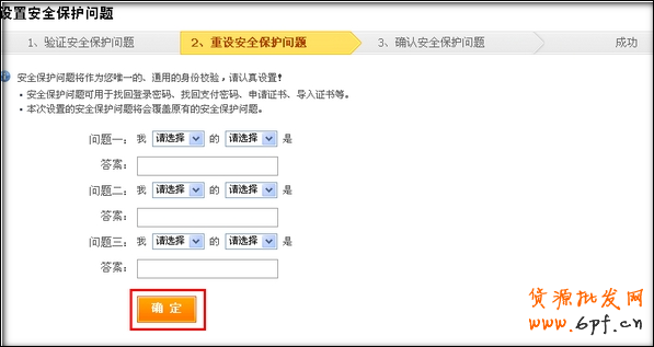如何設(shè)置支付寶安全保護(hù)問(wèn)題