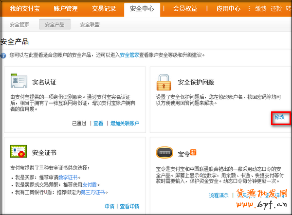 如何設(shè)置支付寶安全保護(hù)問(wèn)題