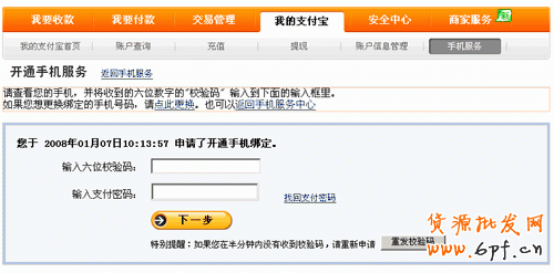 手機(jī)淘寶網(wǎng)手機(jī)與支付寶綁定第三步