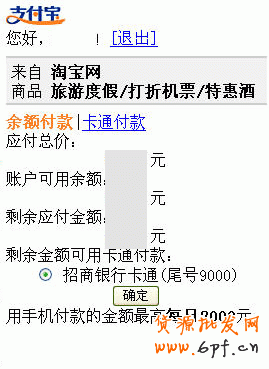 使用手機(jī)淘寶網(wǎng)購物第八步