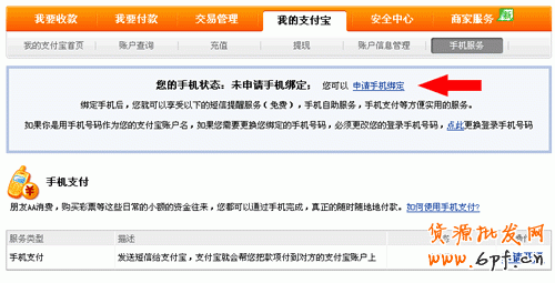 手機(jī)淘寶網(wǎng)手機(jī)綁定第一步