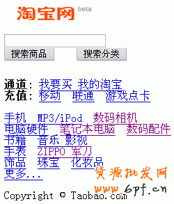 使用手機(jī)淘寶網(wǎng)購物第二步