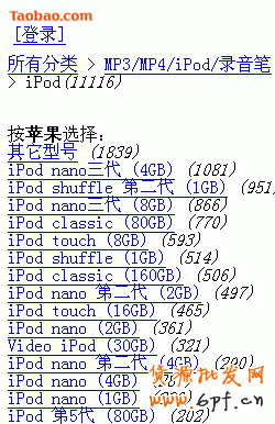使用手機(jī)淘寶網(wǎng)購物第二步