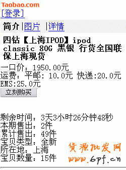 使用手機(jī)淘寶網(wǎng)購物第五步