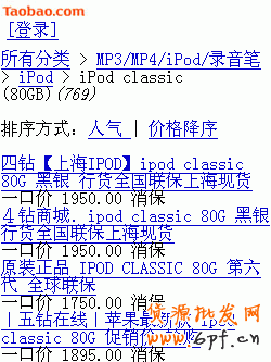 使用手機(jī)淘寶網(wǎng)購物第四步