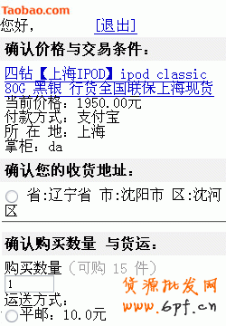 使用手機(jī)淘寶網(wǎng)購物第七步