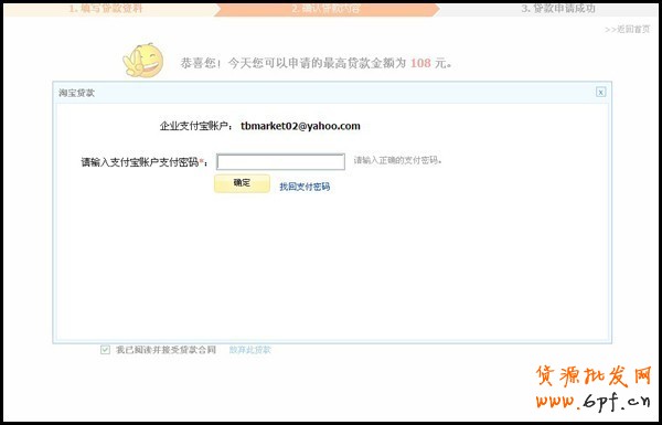 天貓商城訂單貸款
