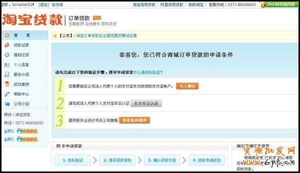 天貓商城訂單貸款