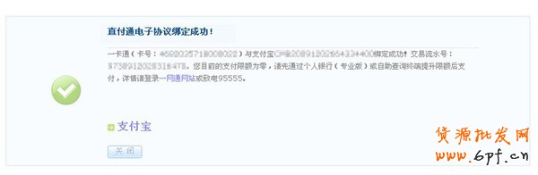 網(wǎng)上開(kāi)通支付寶卡通步驟7