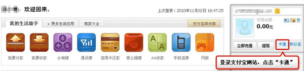 網(wǎng)上開(kāi)通支付寶卡通步驟11