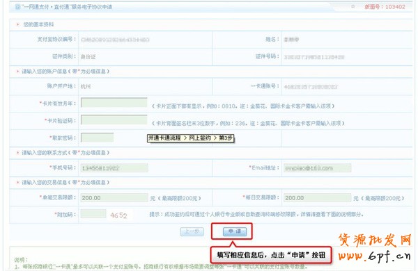 網(wǎng)上開(kāi)通支付寶卡通步驟9