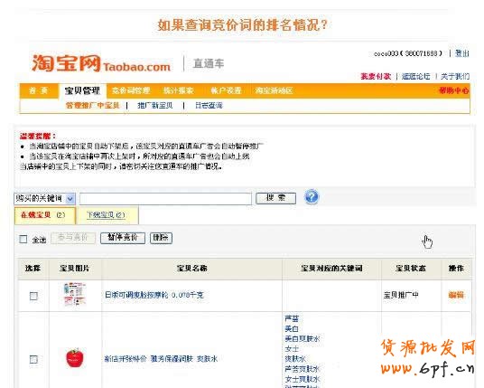 如何查詢直通車競(jìng)價(jià)詞排名