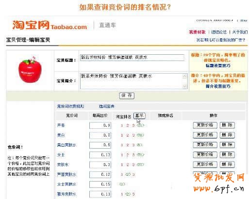 如何查詢直通車競(jìng)價(jià)詞排名