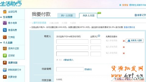 支付寶向多人付款收費(fèi)標(biāo)準(zhǔn)