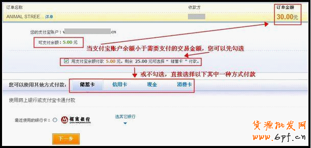 淘寶網(wǎng)購物流程
