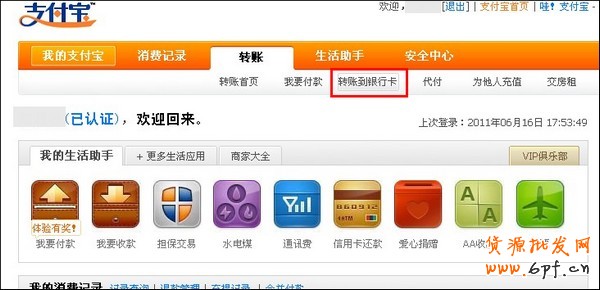 支付寶轉賬到銀行卡流程