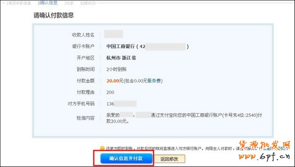 支付寶轉賬到銀行卡流程