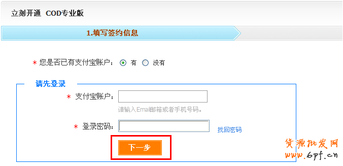 如何簽約支付寶COD專業(yè)版(貨到付款)