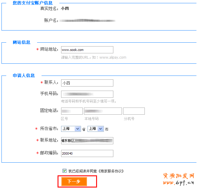 如何簽約支付寶COD專業(yè)版(貨到付款)