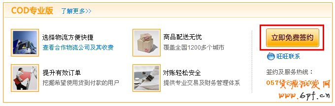 如何簽約支付寶COD專業(yè)版(貨到付款)