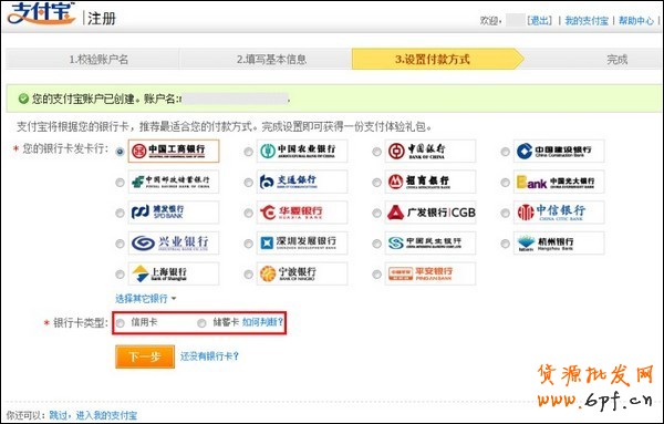 如何注冊支付寶個人賬戶