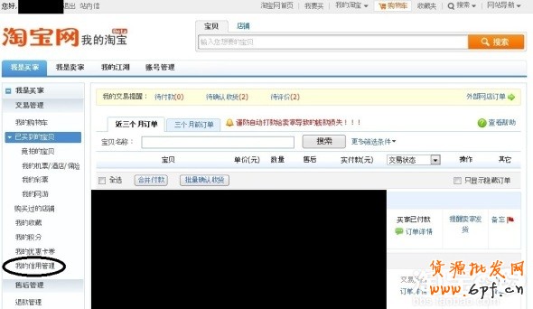 淘寶買家如何修改信用評價