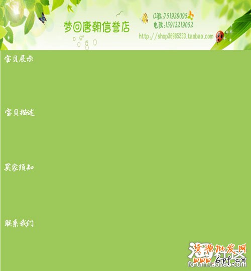 淘寶寶貝描述模版的制作方法 淘寶寶貝描述模版的制作方法