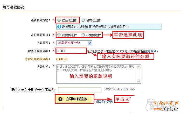 各種原因的淘寶退款退貨流程 -賣家買家收藏3