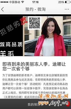 微淘如何宣傳活動吸引粉絲