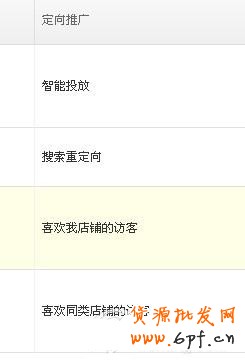 詳解直通車定向推廣與影響質(zhì)量得分因素