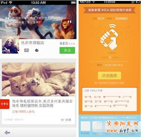 “微淘”助力商家大玩營銷！