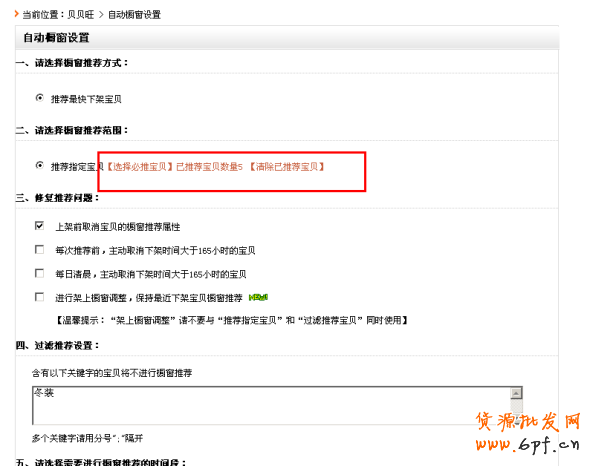店鋪引流策略：讓銷量飛一會！
