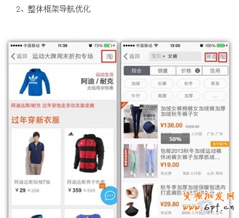 解讀微淘與手機淘寶玩法攻略！