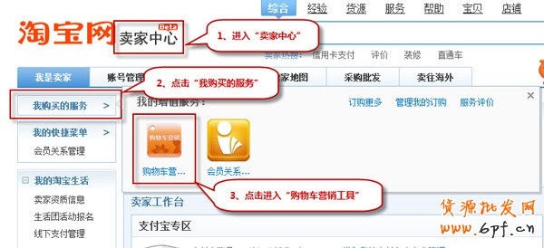 購物車營銷，淘寶實用工具教程1