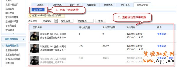 購物車營銷，淘寶實用工具教程5