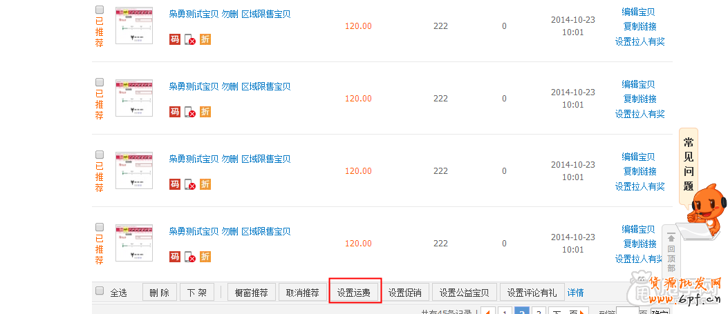 雙十一活動策劃物流方案之運(yùn)費模板6