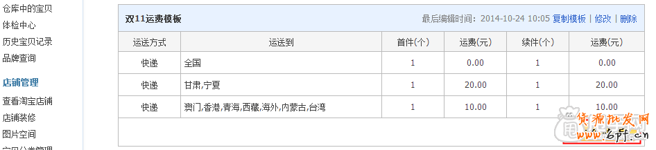 雙十一活動策劃物流方案之運(yùn)費模板 7